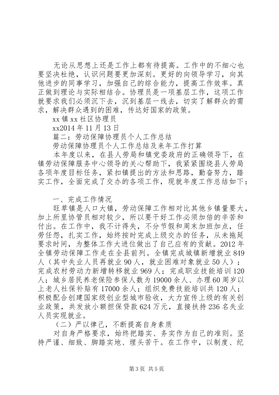 学校协理员个人工作总结_第3页