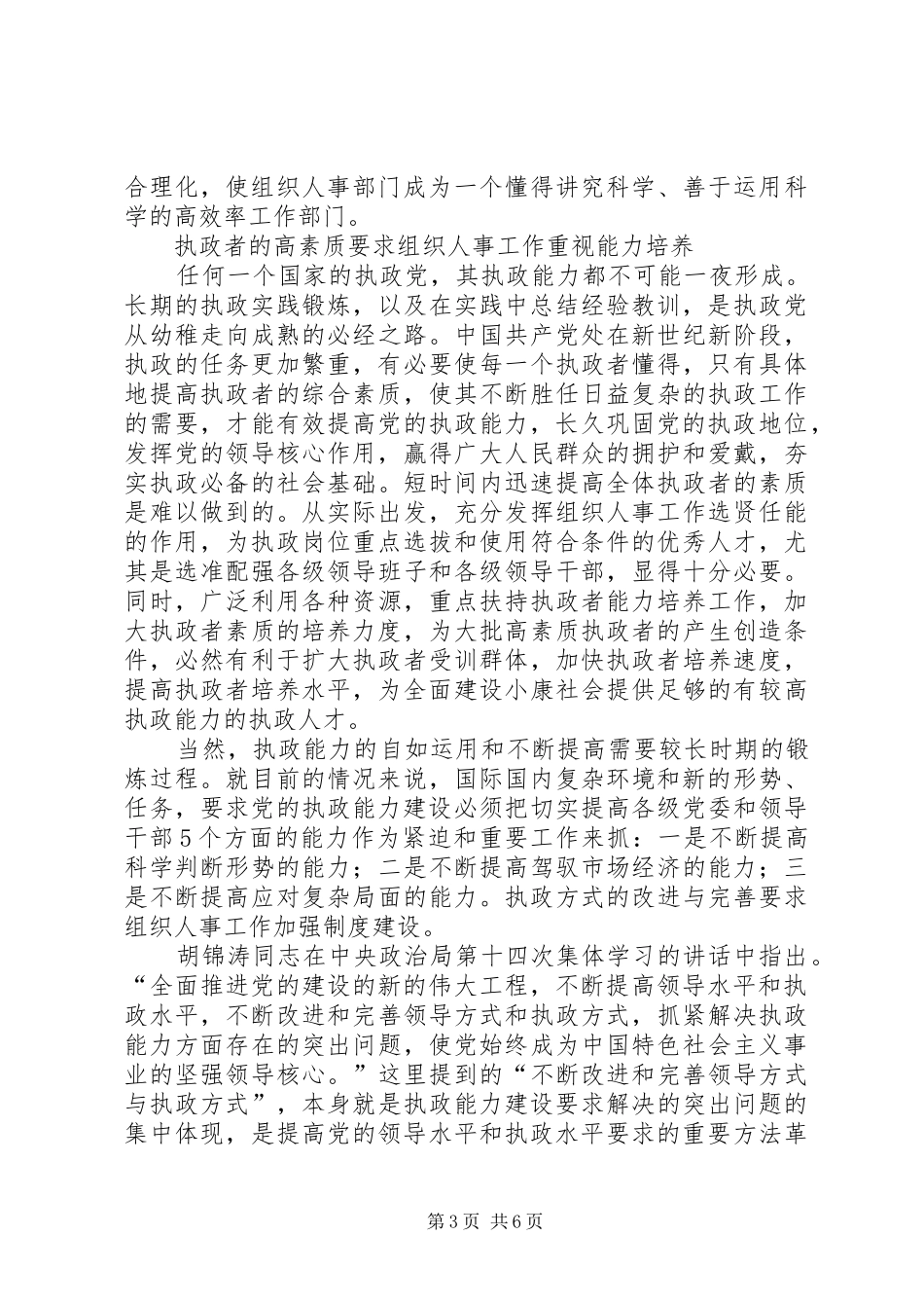 人事执政力创新体会_第3页