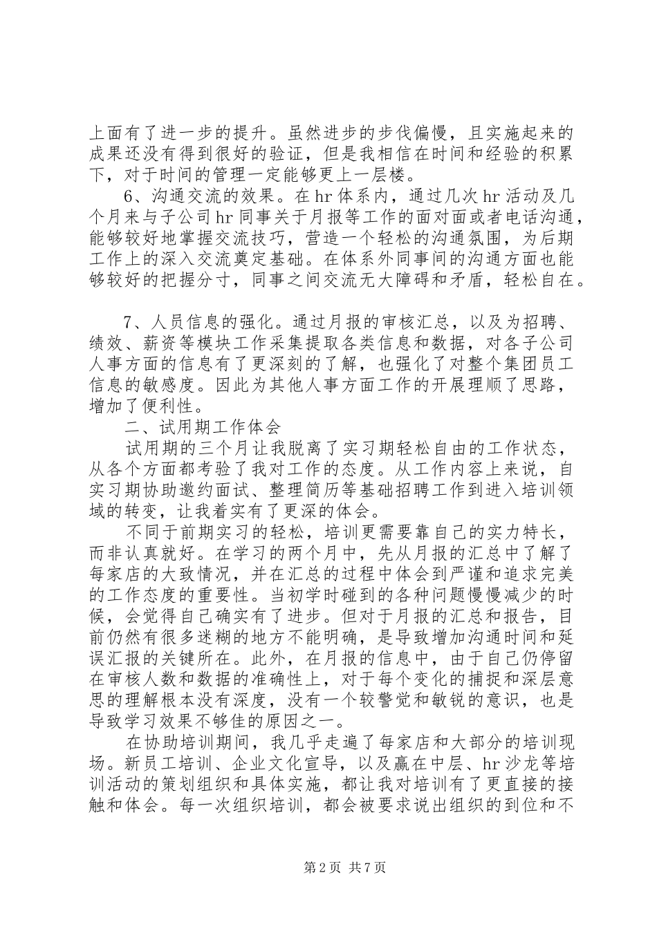 人力资源管理工作心得_第2页