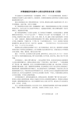 评景德镇昌河幼教中心胡乐老师的音乐课