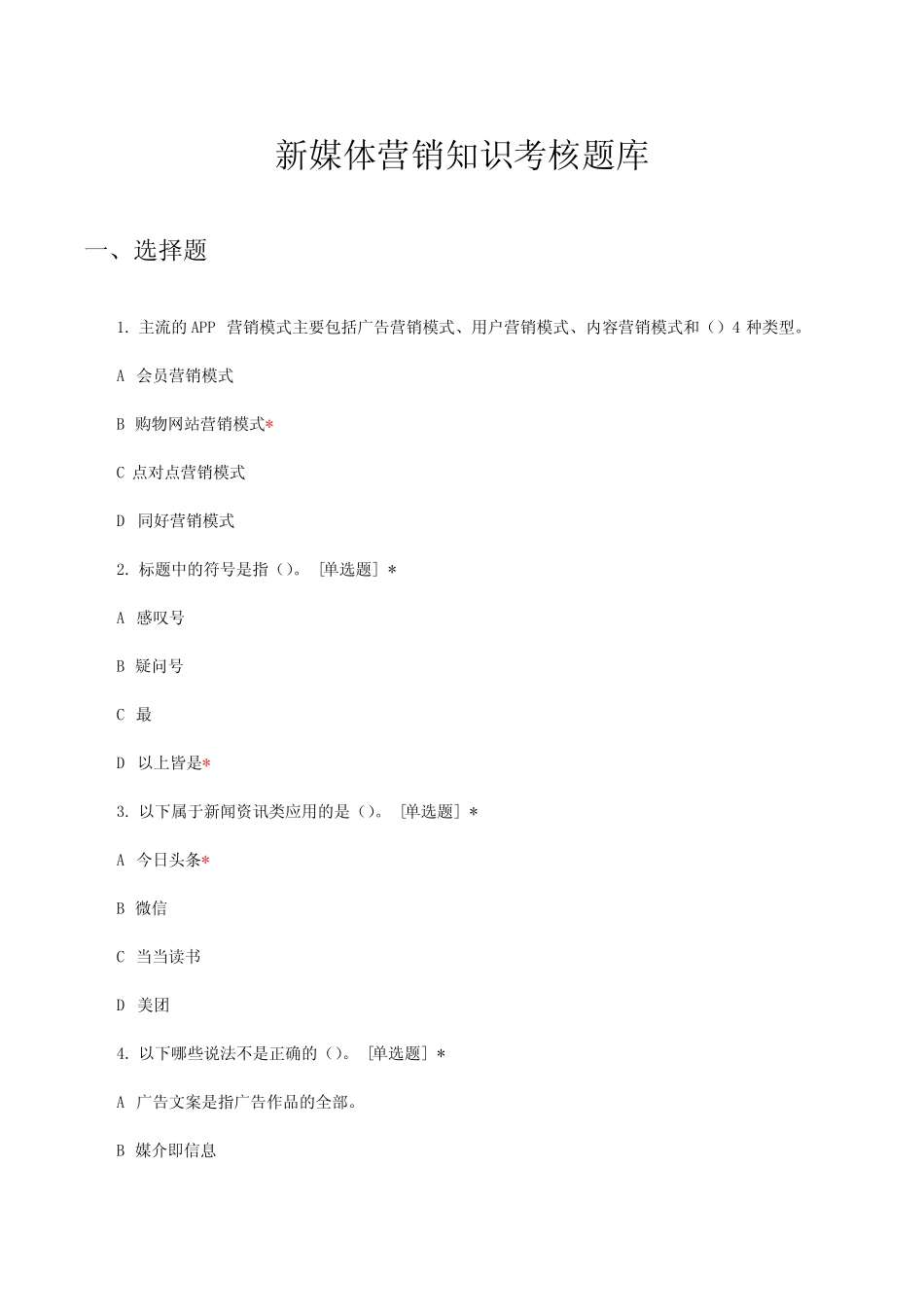 新媒体营销理论知识考核试题题库与答案 _第1页