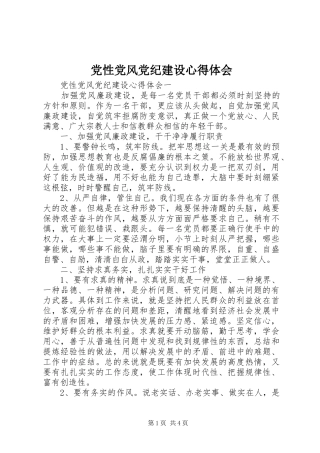 党性党风党纪建设心得体会