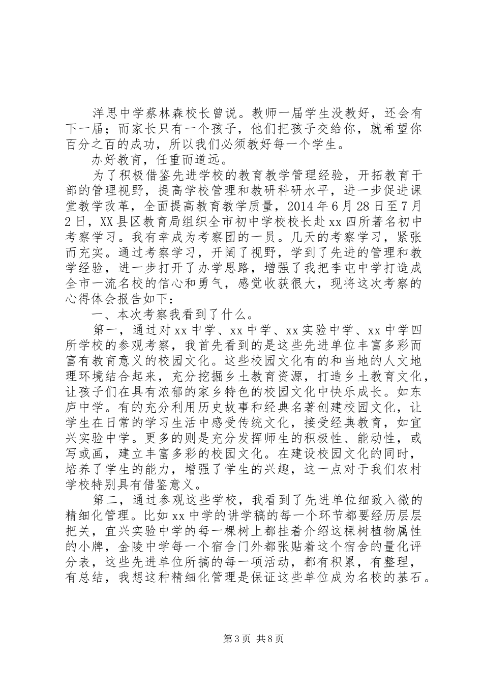 校长外出考察学习体会(伦中)_第3页