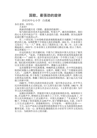 国歌，最强劲的旋律