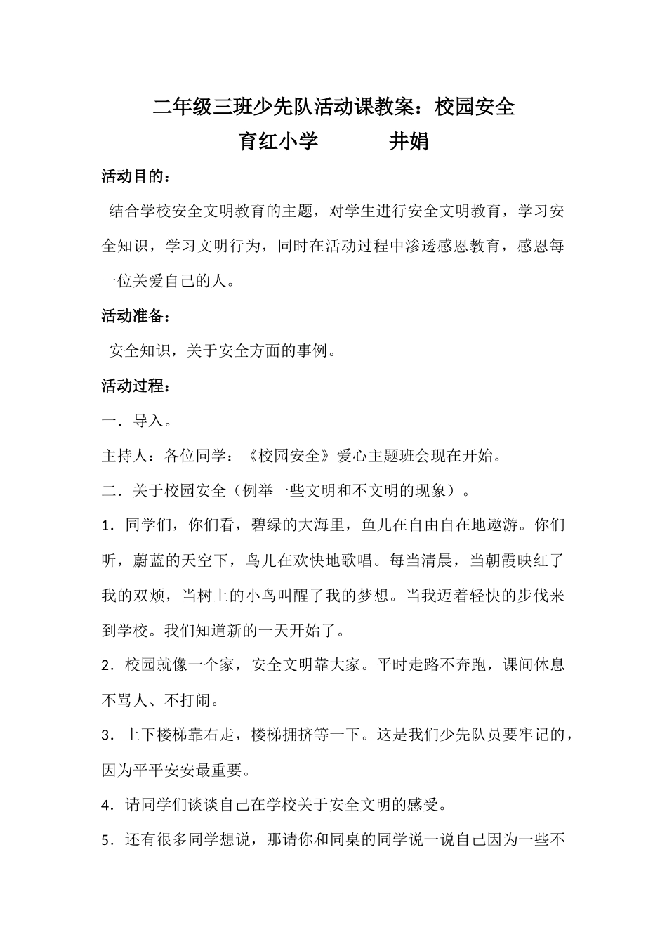 二年级三班少先队活动课教案_第1页