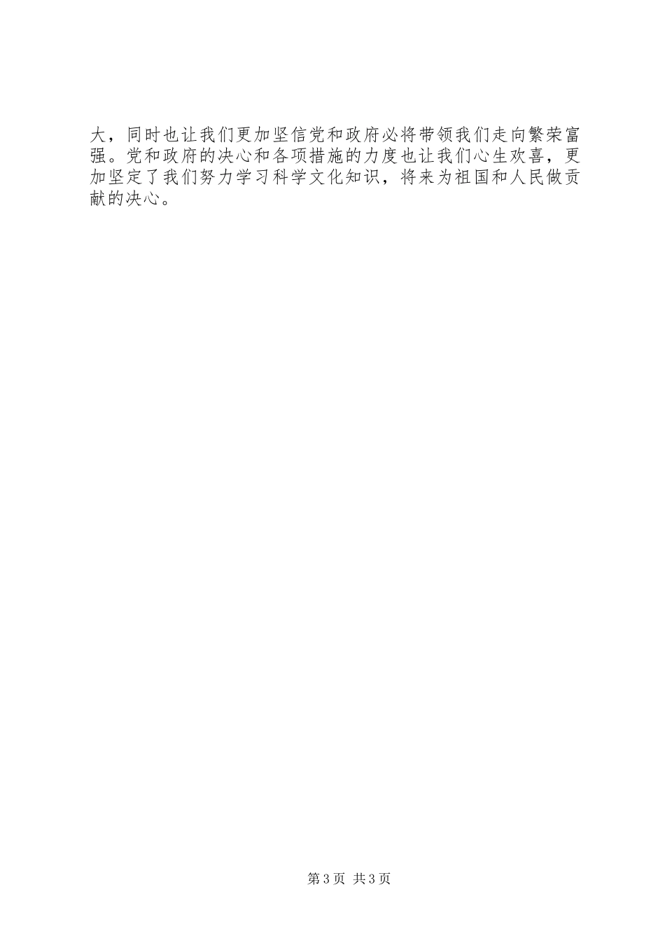 看“两会”心得体会_第3页