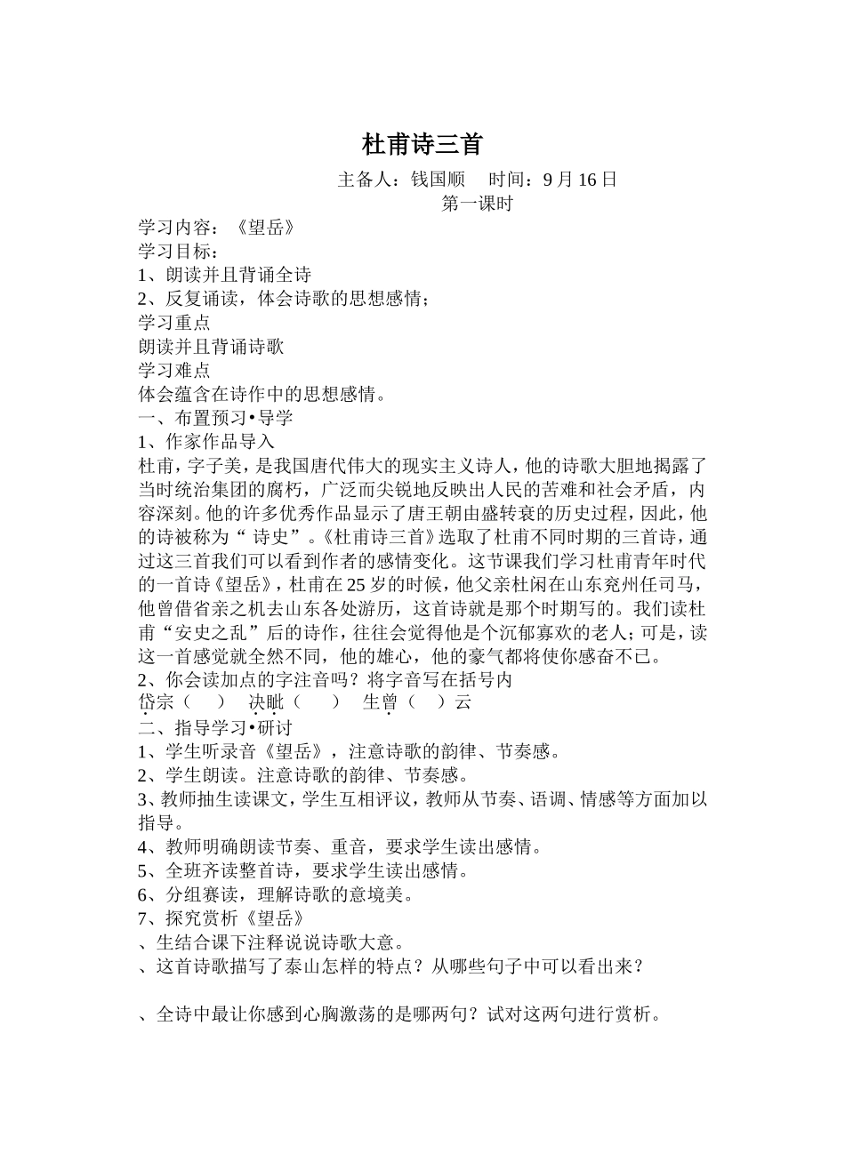 杜甫诗三首教学案作者_第1页