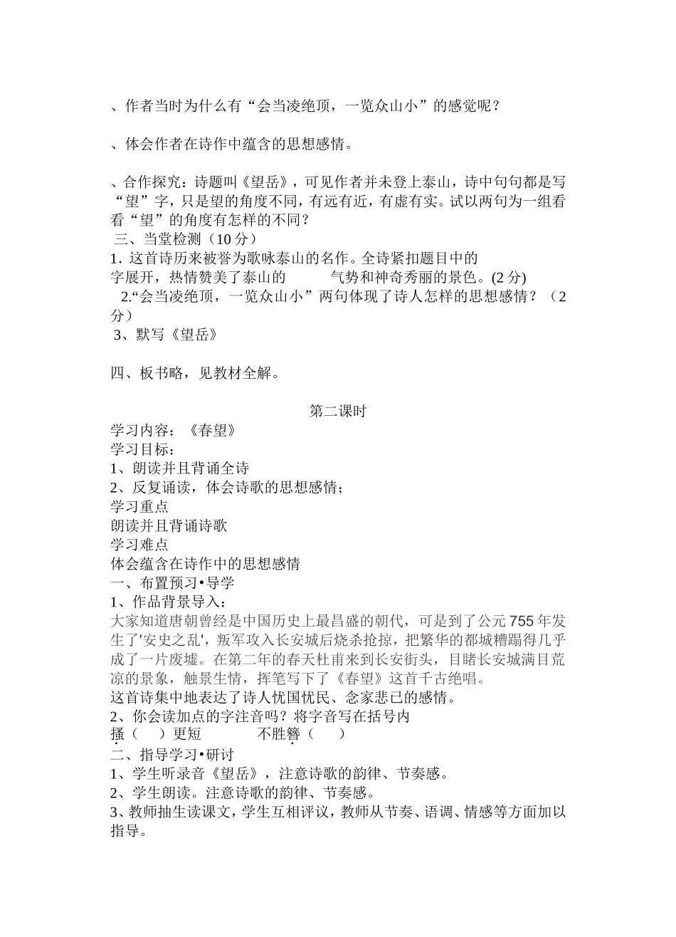 杜甫诗三首教学案作者_第2页