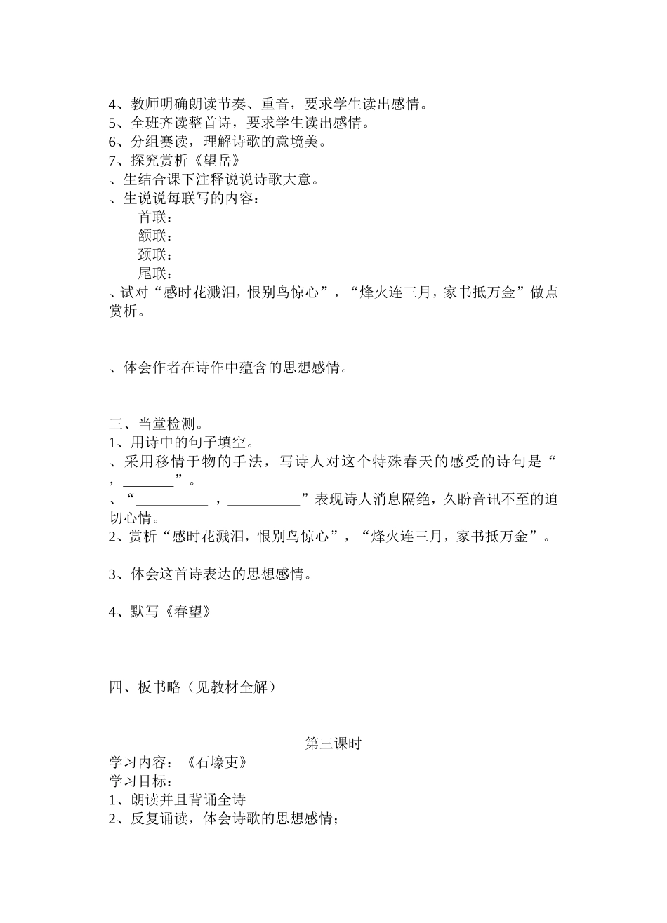 杜甫诗三首教学案作者_第3页