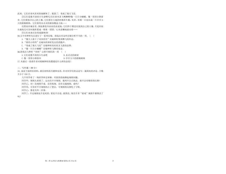 中职语文评估与检测上册第二单元B卷_第2页