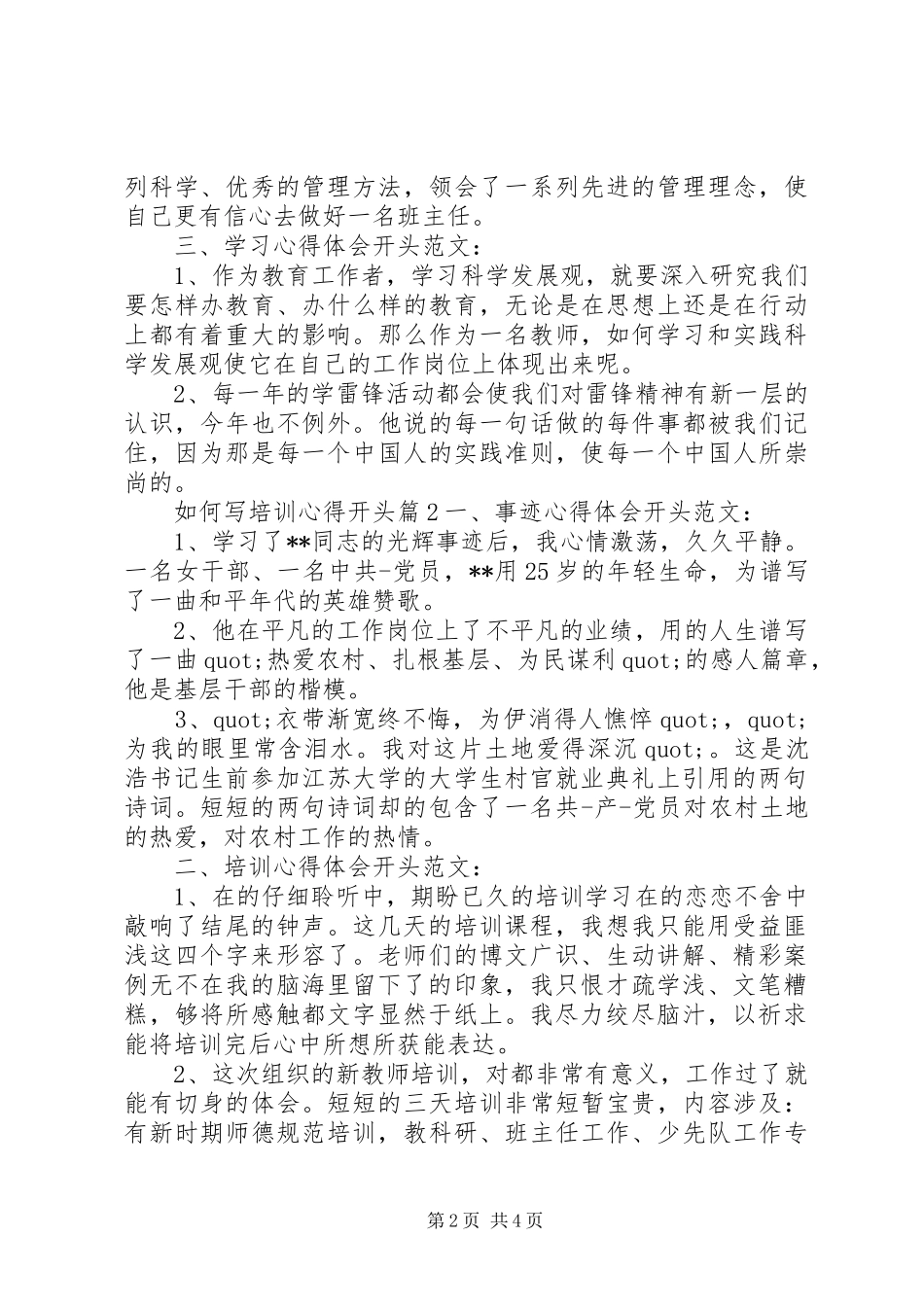 如何写培训心得开头_第2页