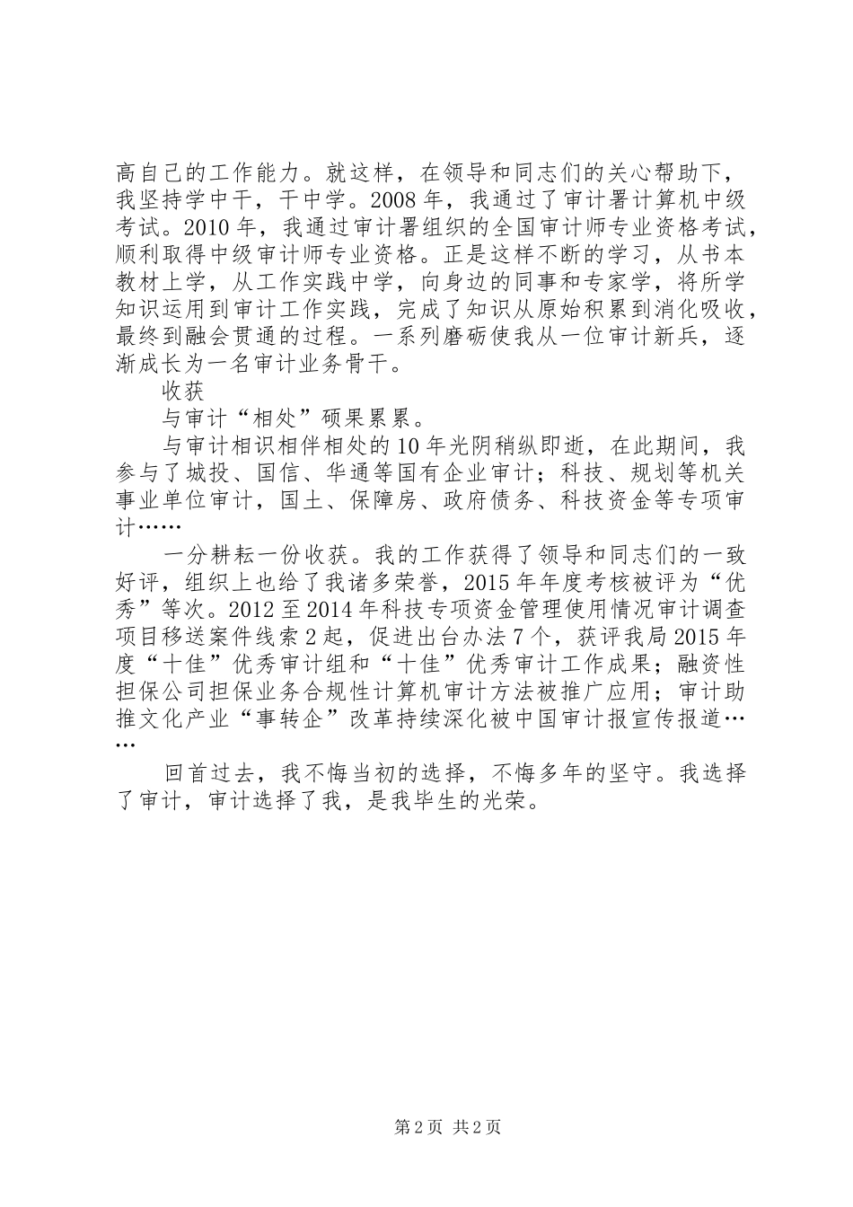 审计工作十年感悟_第2页