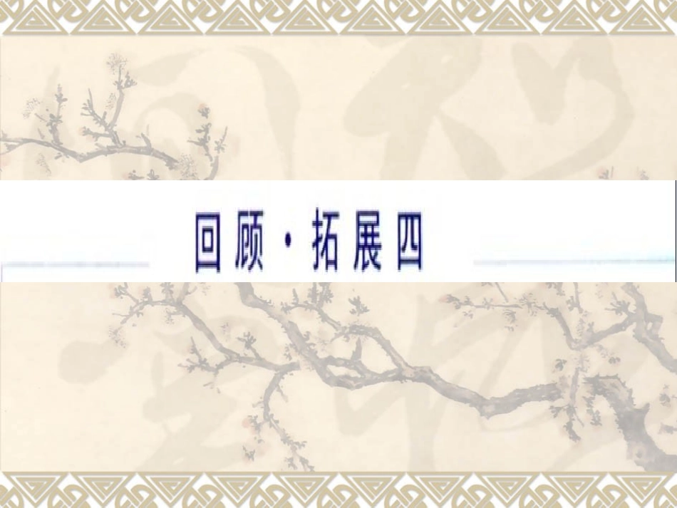 人教版五年级上册语文四单元拓展与回顾_四_第2页