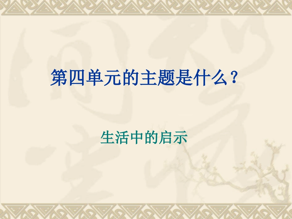 人教版五年级上册语文四单元拓展与回顾_四_第3页
