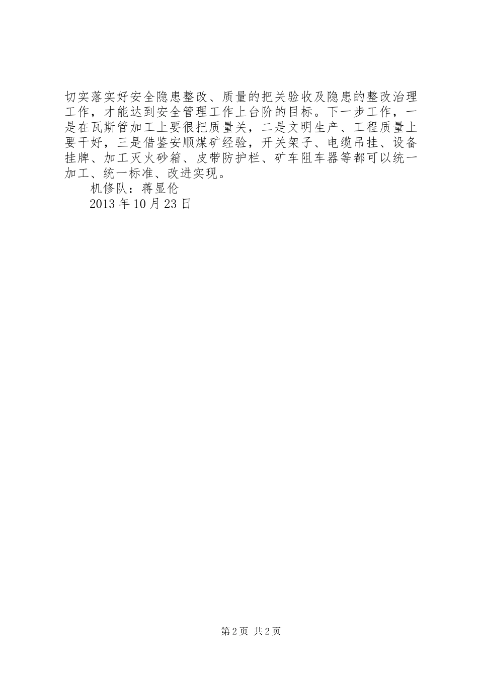 到河南煤化永贵能源安顺煤矿参观学习认识体会_第2页