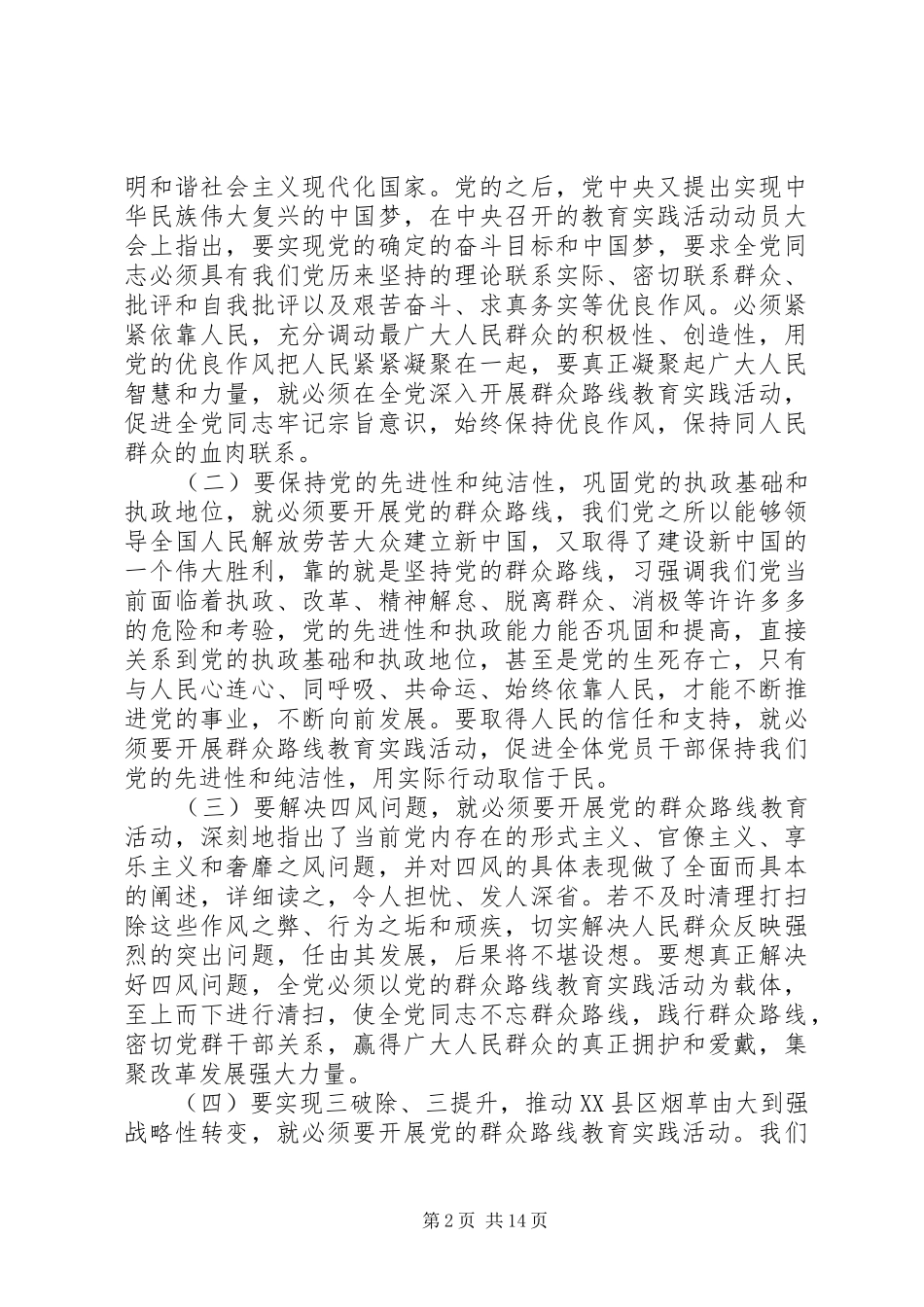 烟草群众路线学习心得体会_第2页
