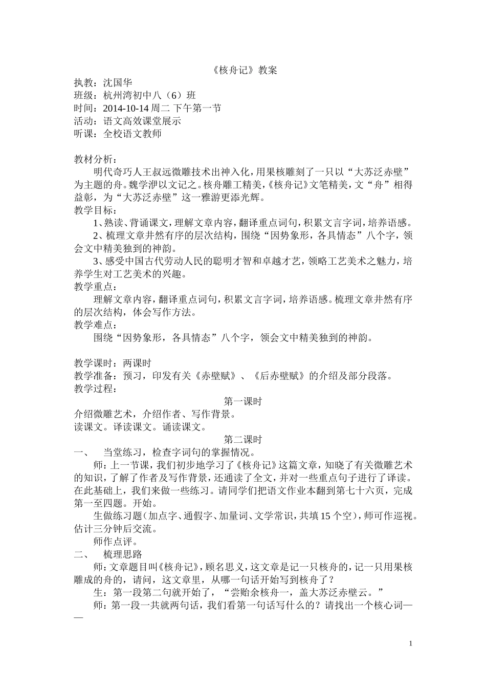 《核舟记》教案_第1页