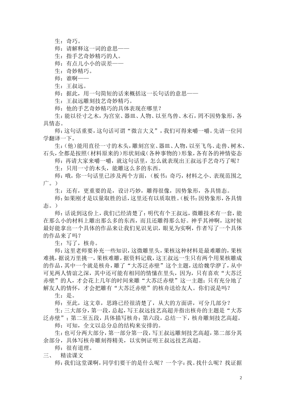 《核舟记》教案_第2页