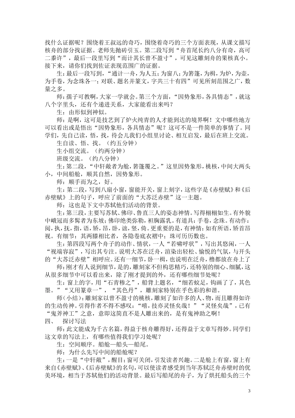 《核舟记》教案_第3页