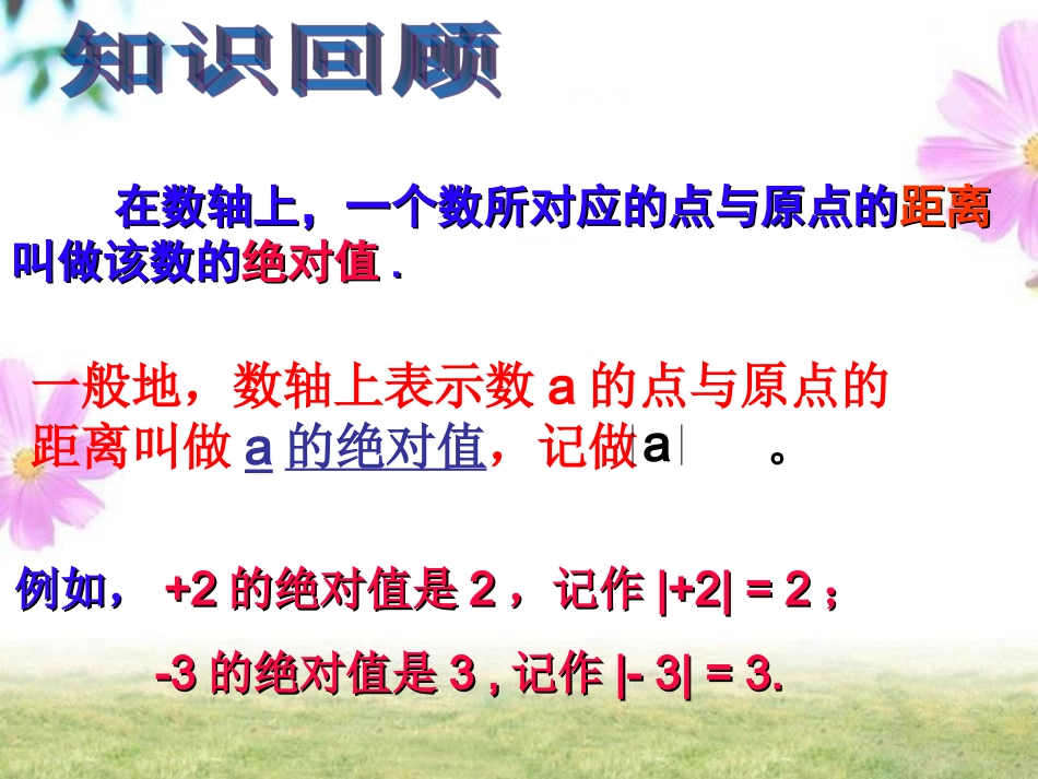 绝对值第二课时_第2页
