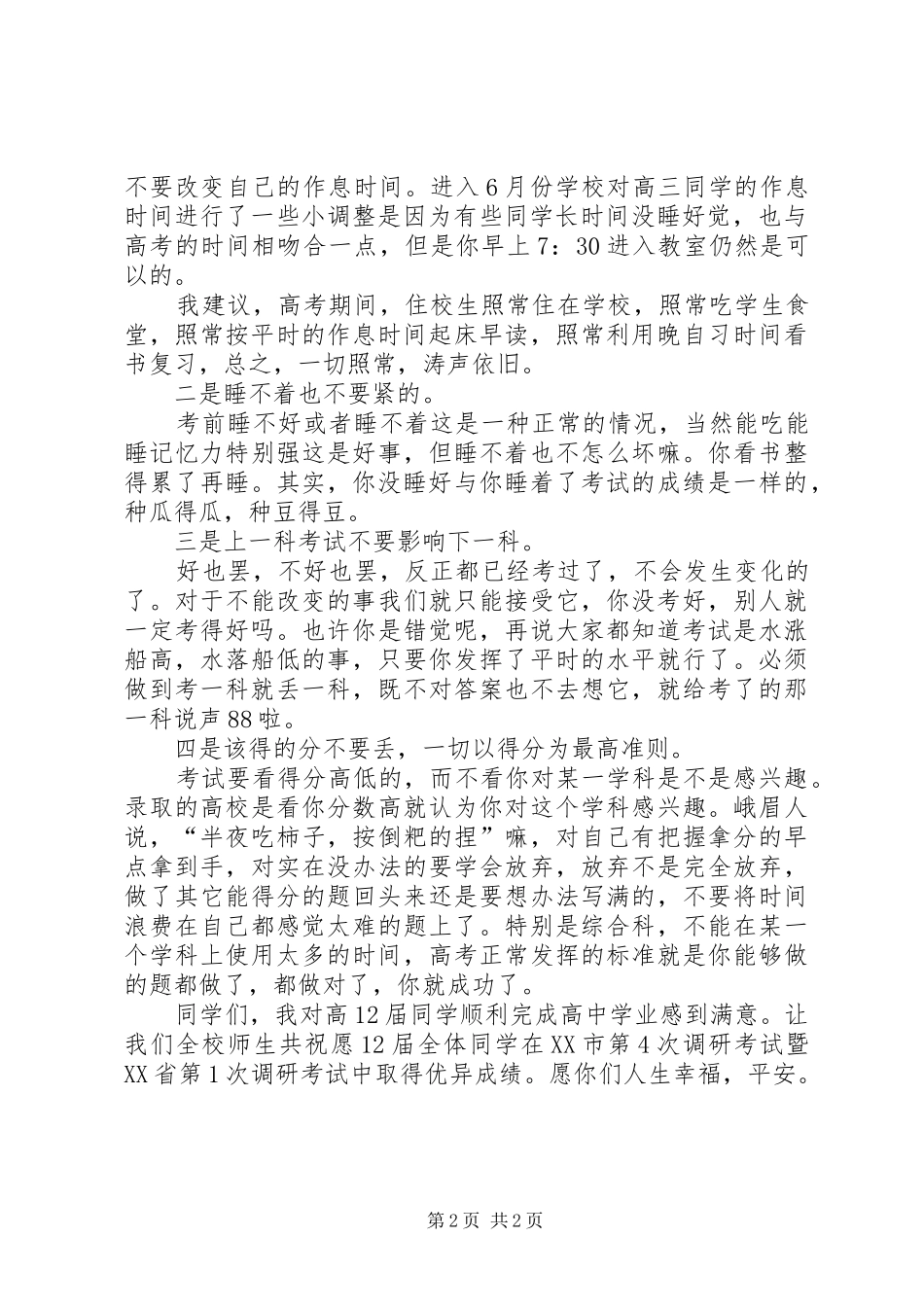 学校升旗仪式活动总结_第2页
