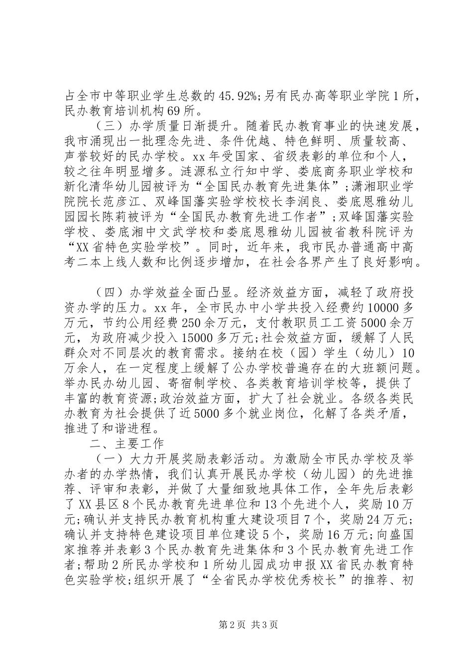 学校十二月工作小结_第2页