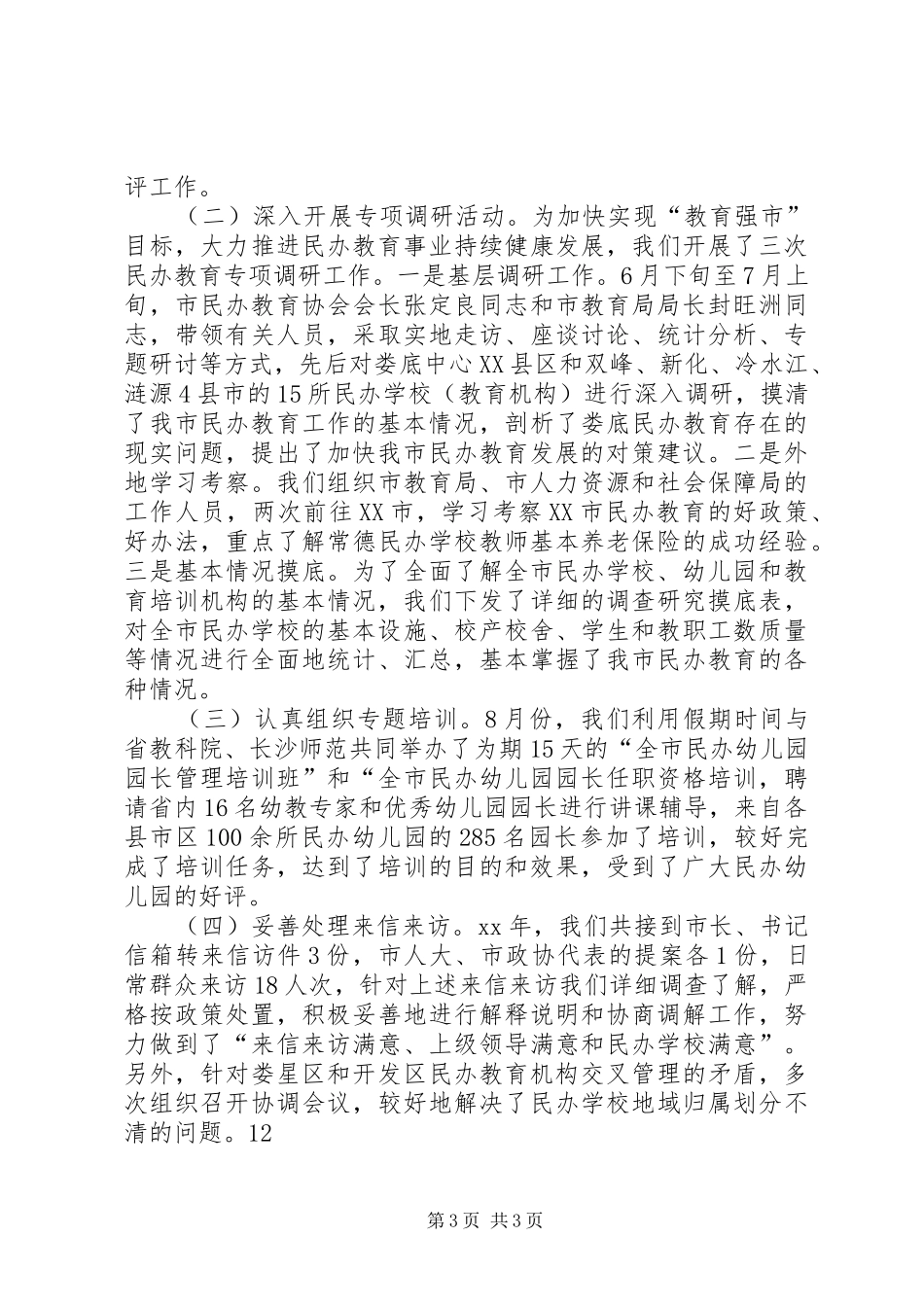 学校十二月工作小结_第3页