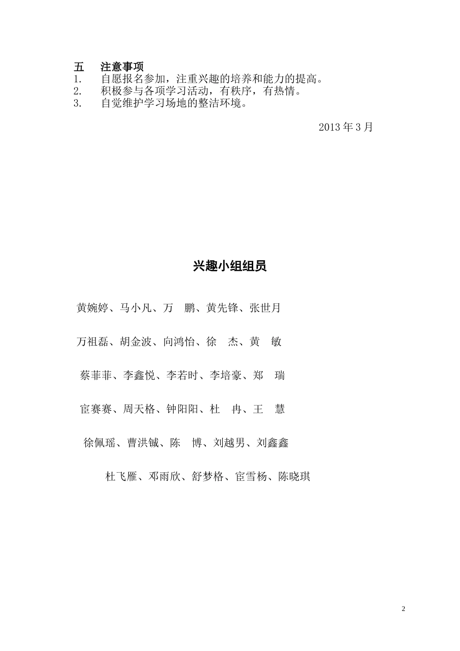 科学兴趣小组方案_第2页