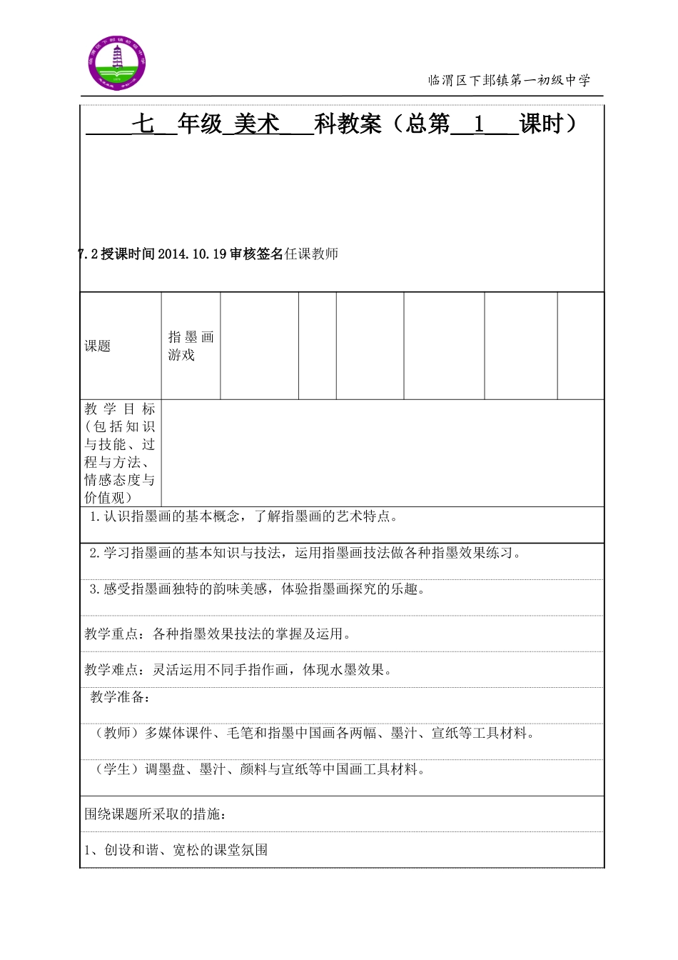 《指墨画》教案_第1页