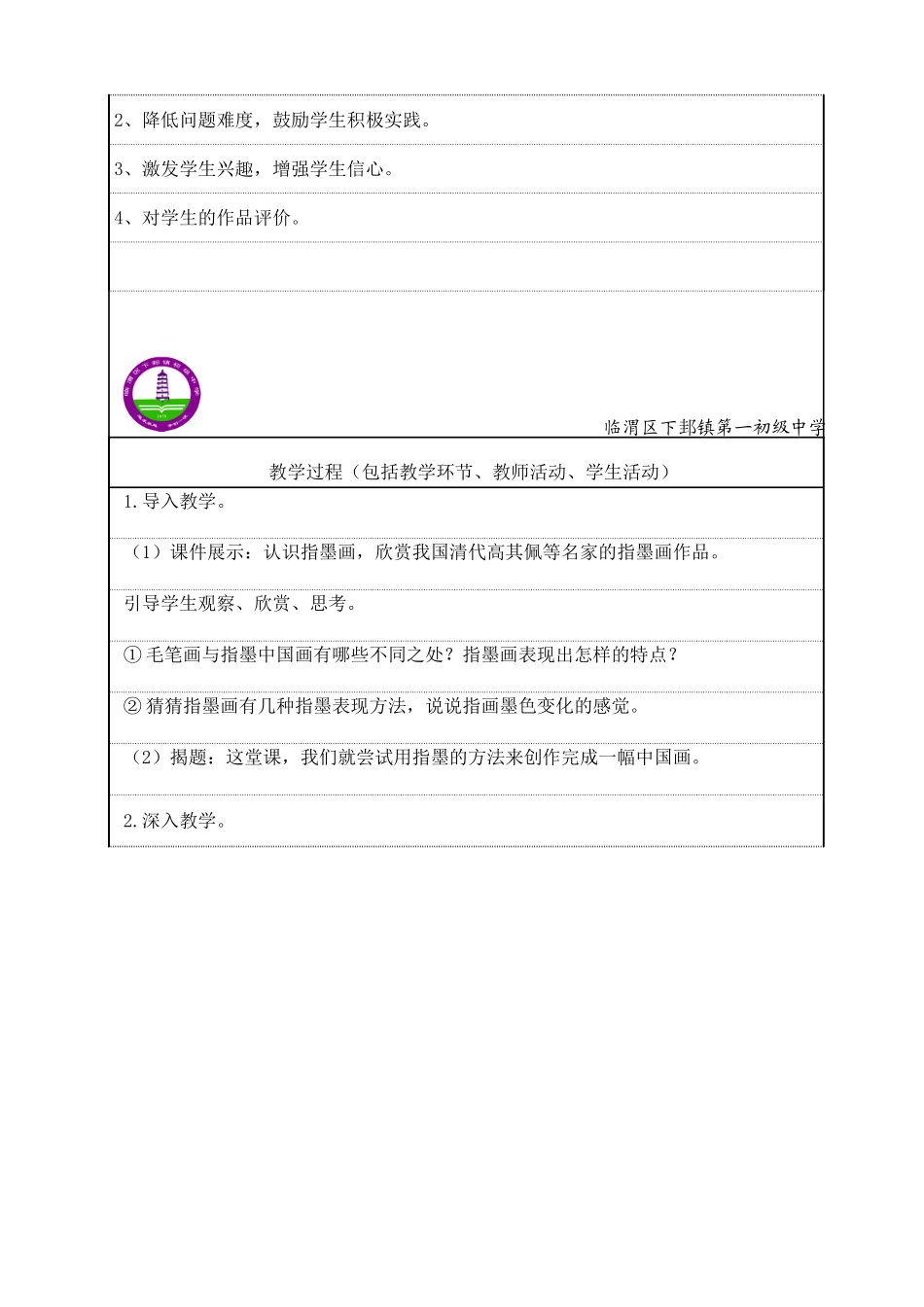 《指墨画》教案_第2页