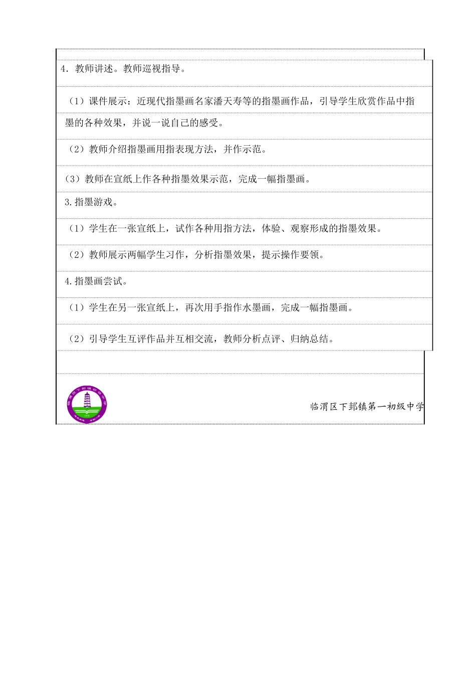 《指墨画》教案_第3页