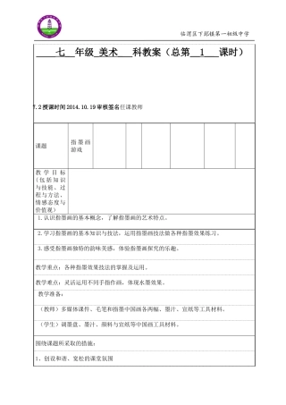 《指墨画》教案
