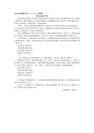 筑在心里的“墙”(一班刘智慧）