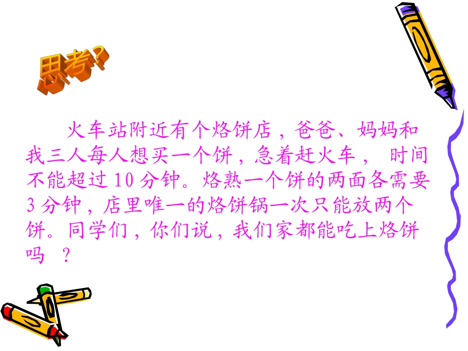 人教版四年级数学上册《数学广角》PPT课件_第2页