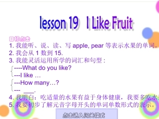 冀教版三年级英语19ILikeFruit课件