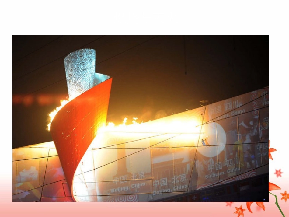 《燃烧和灭火》参考课件_第3页