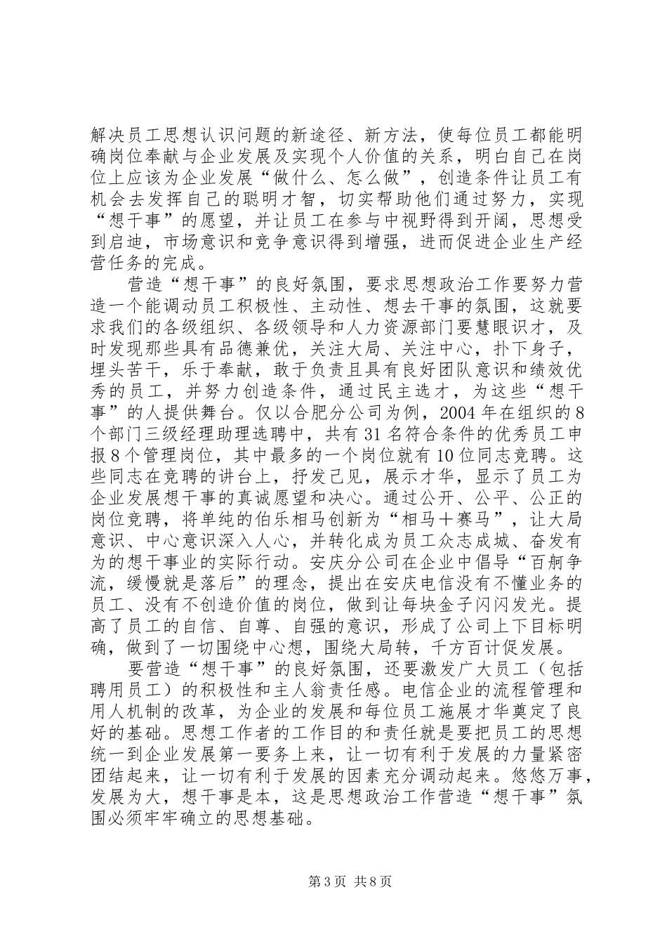 想干事会干事干成事体会_第3页