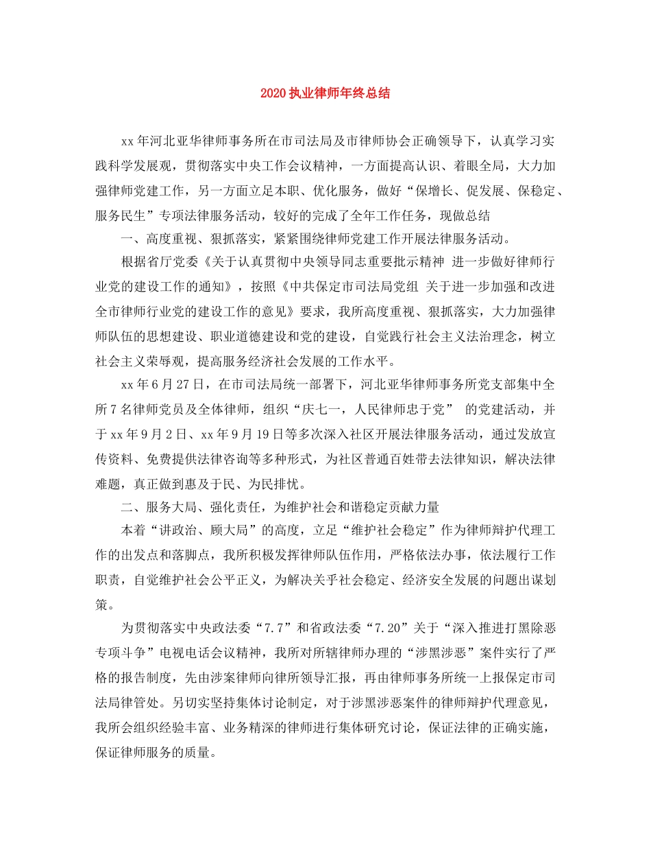 2024执业律师年终总结 _第1页