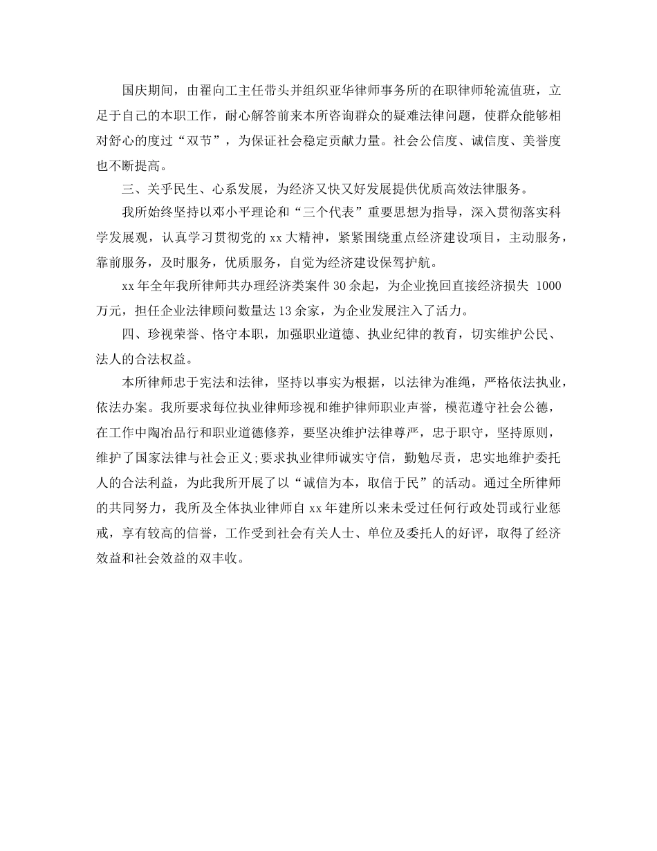 2024执业律师年终总结 _第2页