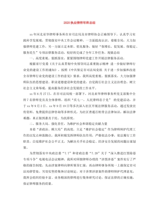 2024执业律师年终总结 