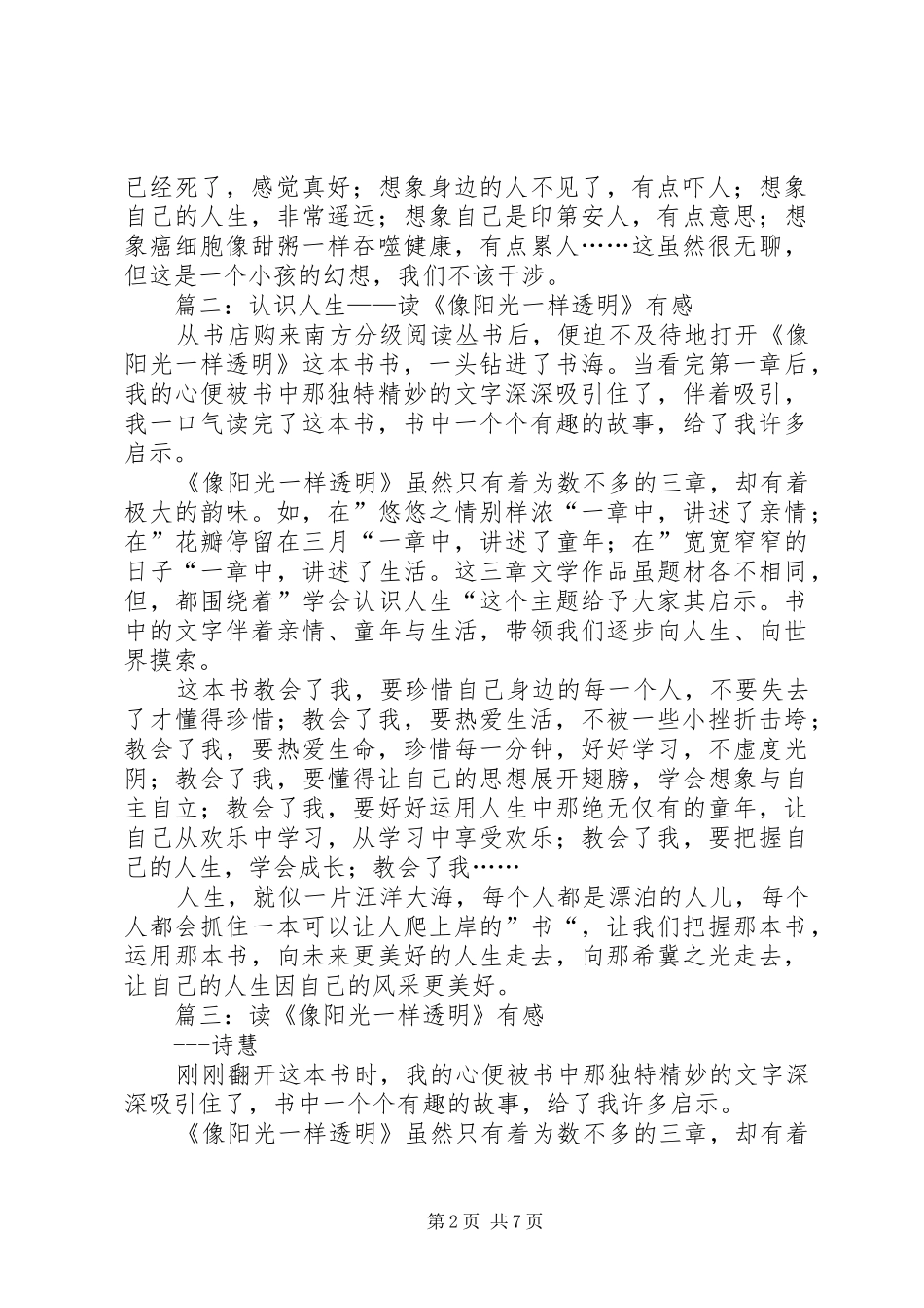 读《像阳光一样透明》有感_第2页