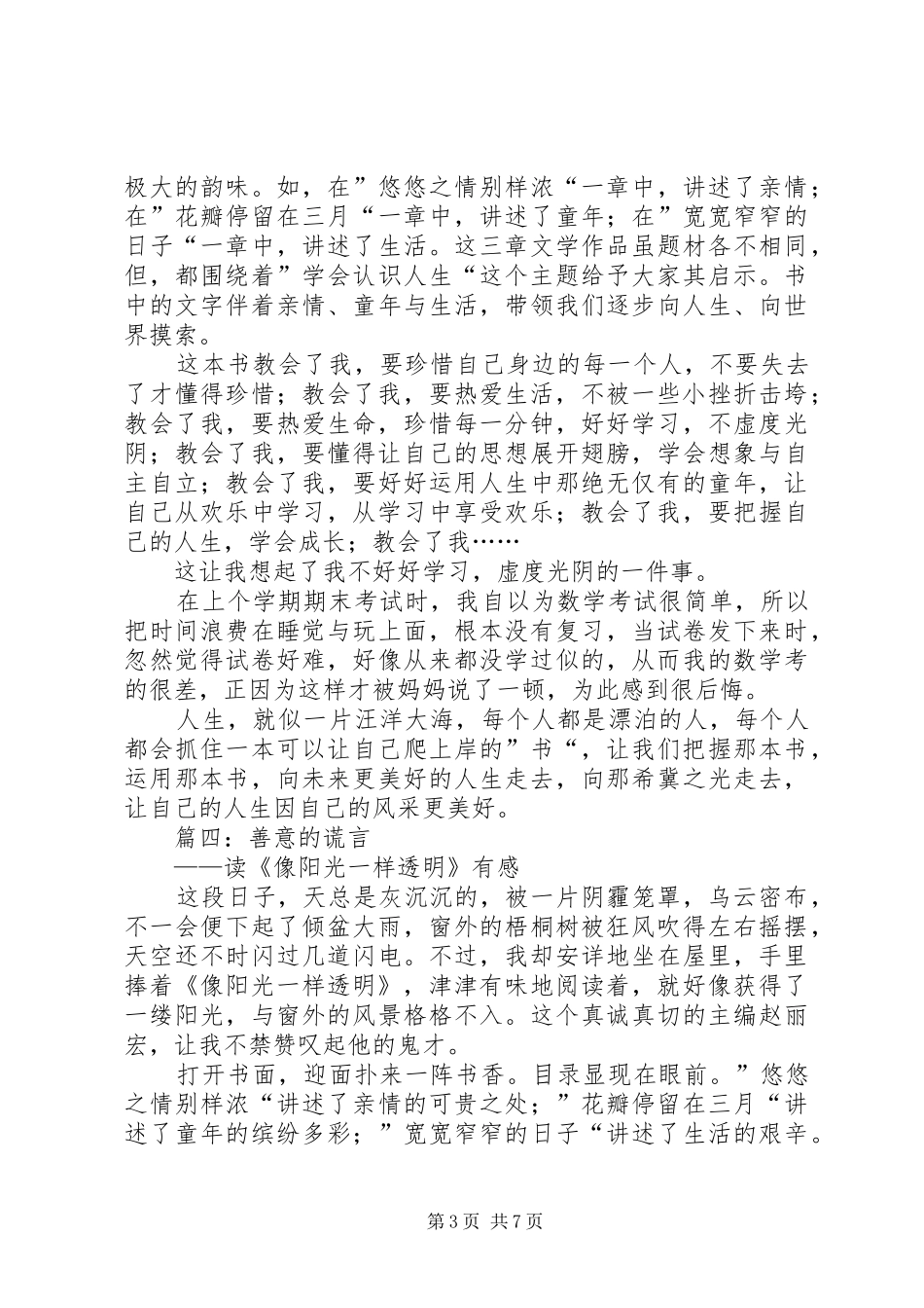 读《像阳光一样透明》有感_第3页