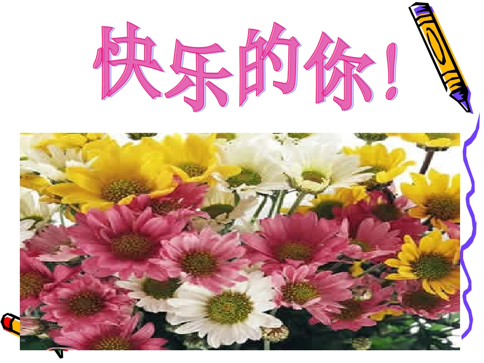 小学生心理健康课_第2页