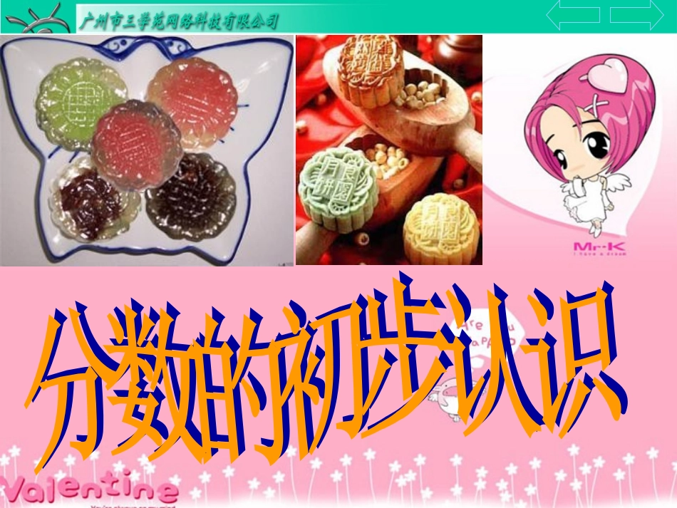 分数的初步认识 (5)_第2页