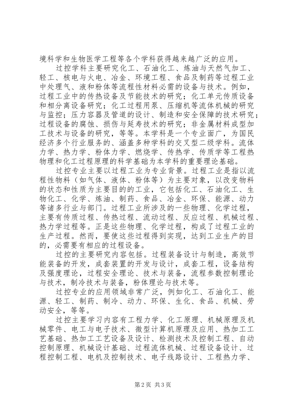 过控专业的认识和感想_第2页