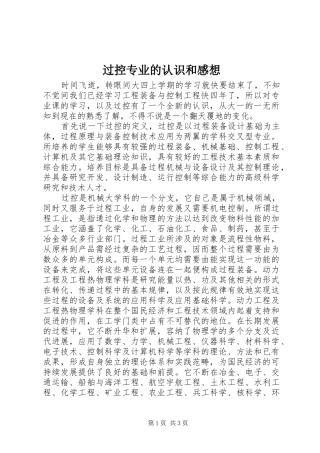 过控专业的认识和感想