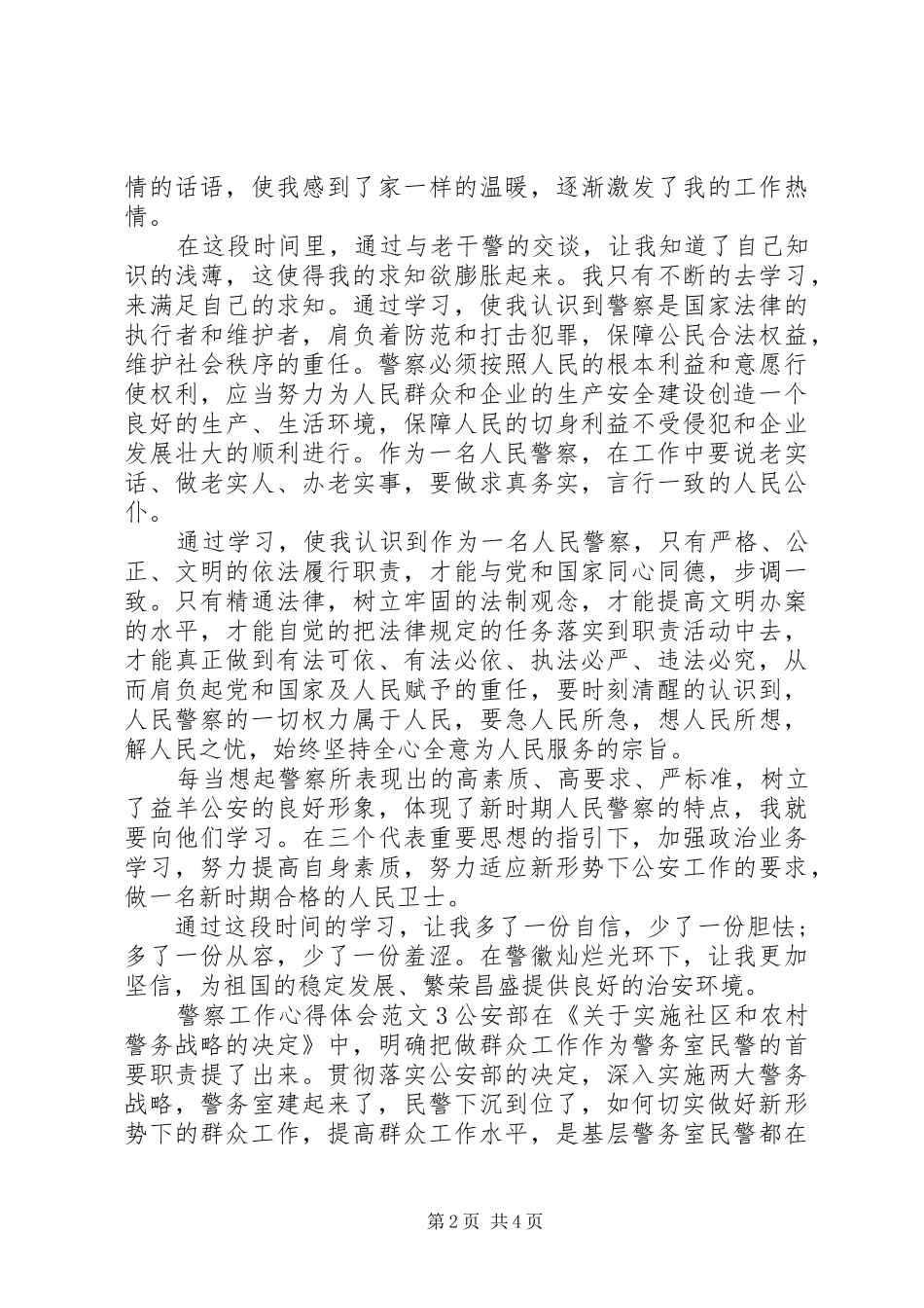 警察工作心得体会范文_第2页