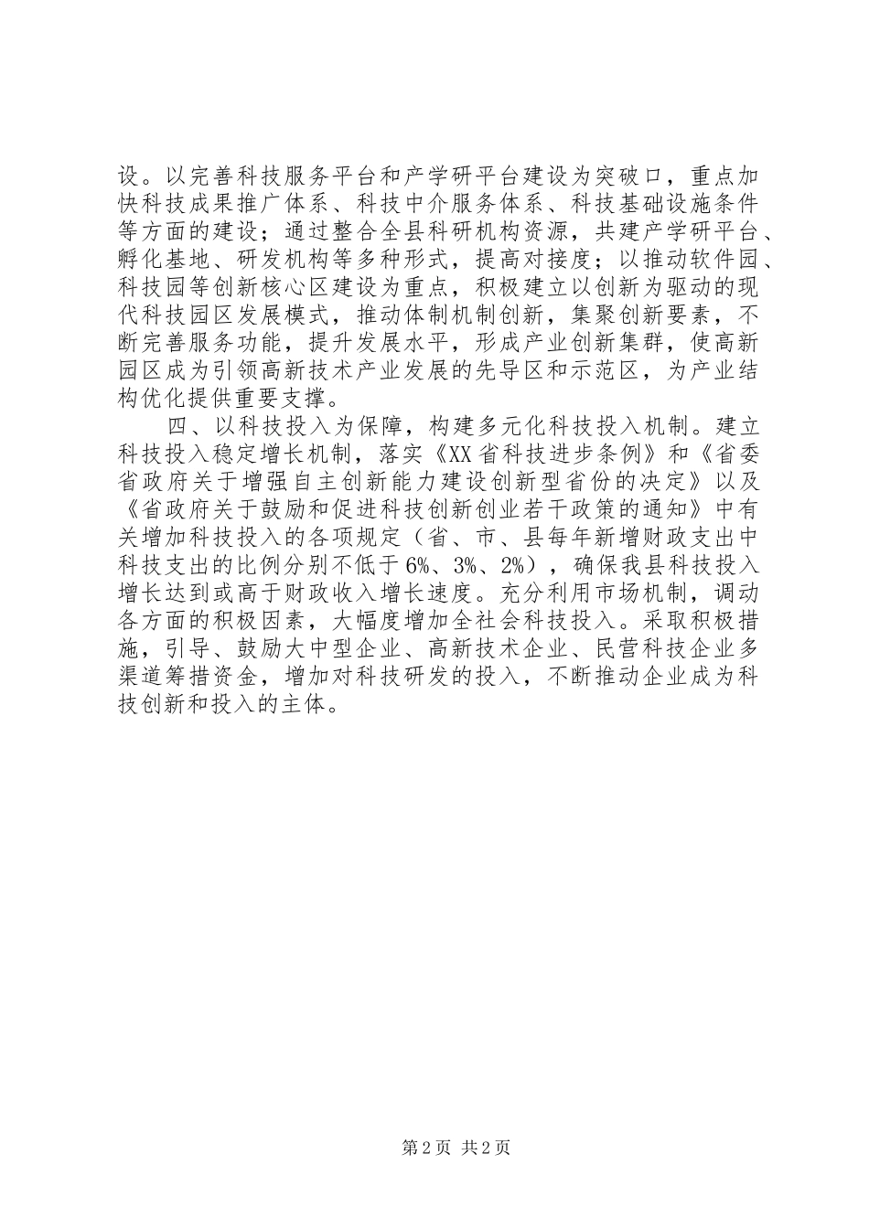 县科技局干部解放思想大讨论心得体会_第2页