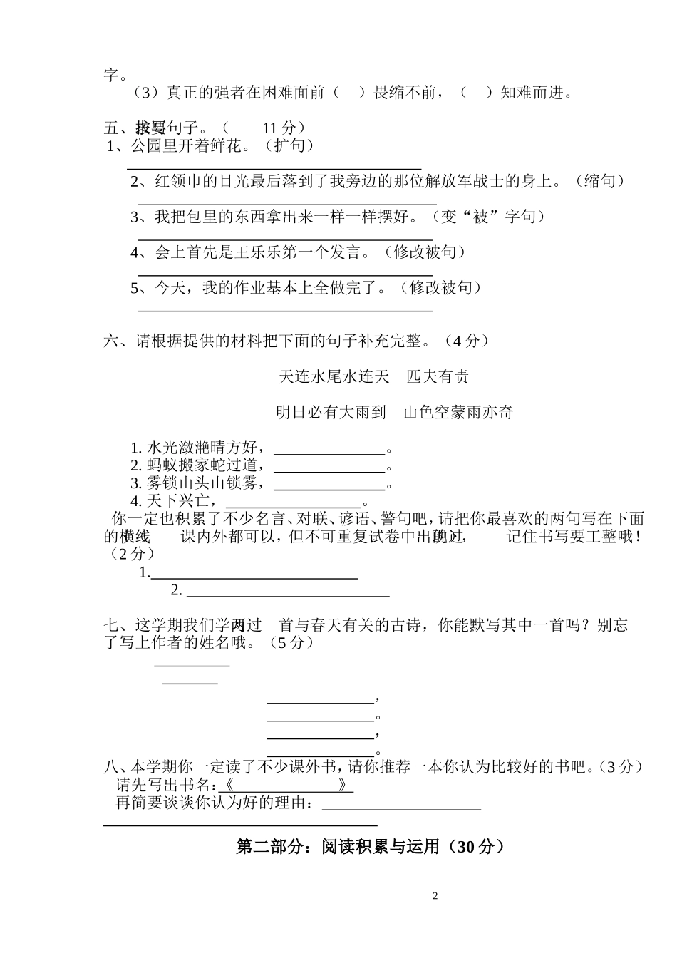 小学语文四年级上学期综合复习之期末教学质量测试题_第2页