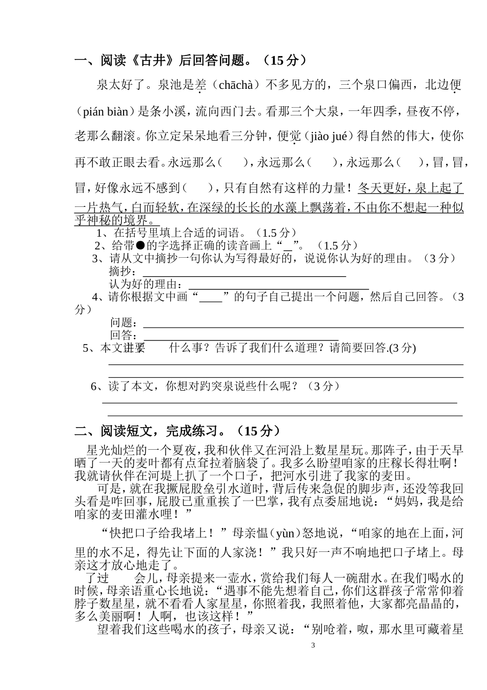 小学语文四年级上学期综合复习之期末教学质量测试题_第3页